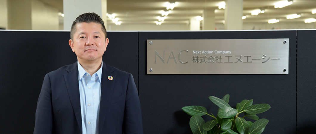 株式会社エヌエーシー 代表取締役 野口 貴生