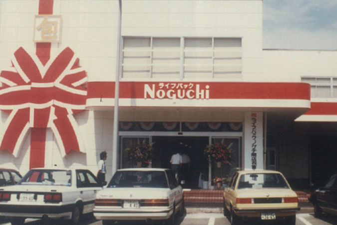 直売店ライフパックノグチオープン